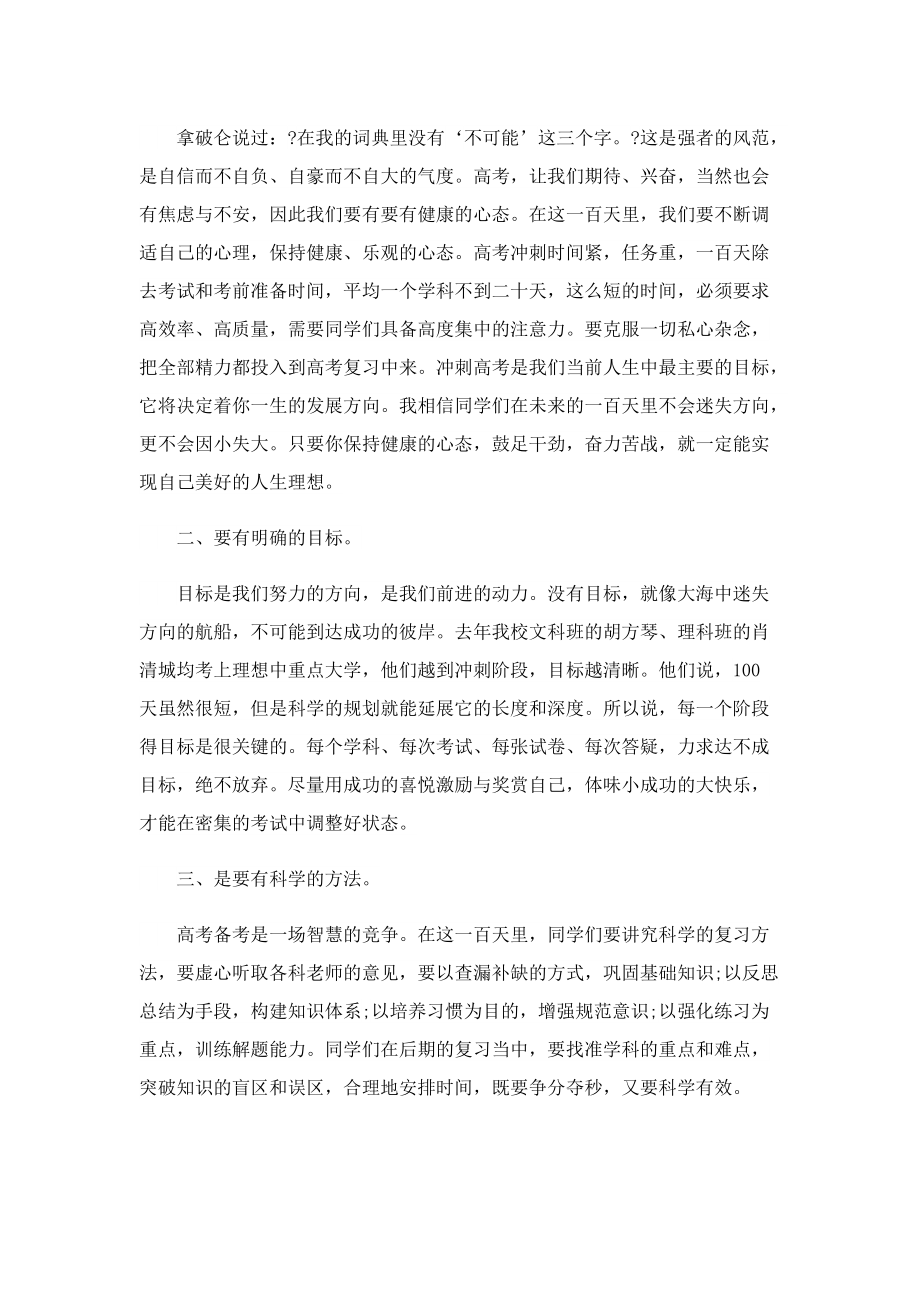 高考誓师大会校长讲话稿(7篇).doc_第2页