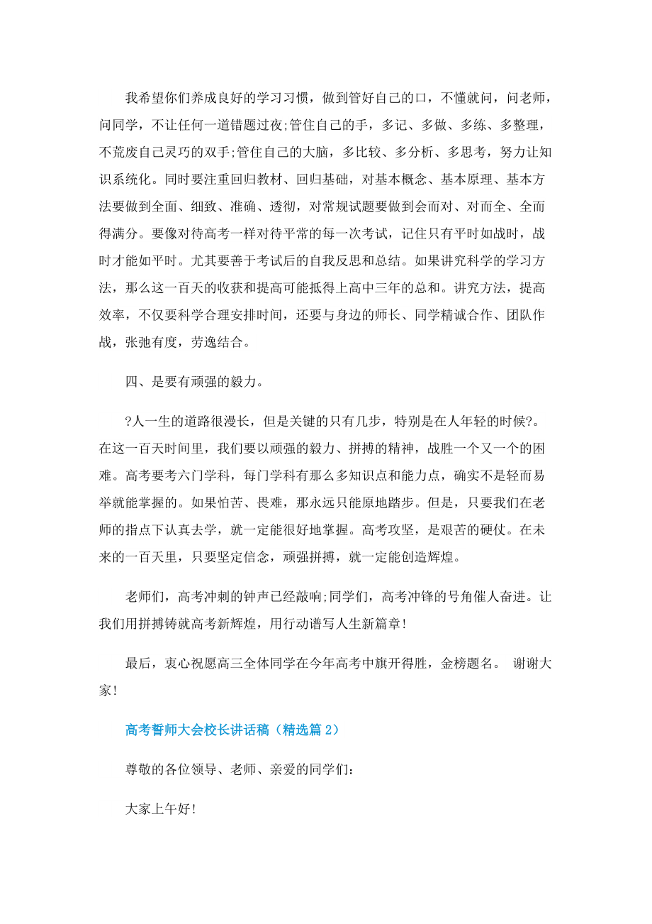 高考誓师大会校长讲话稿(7篇).doc_第3页