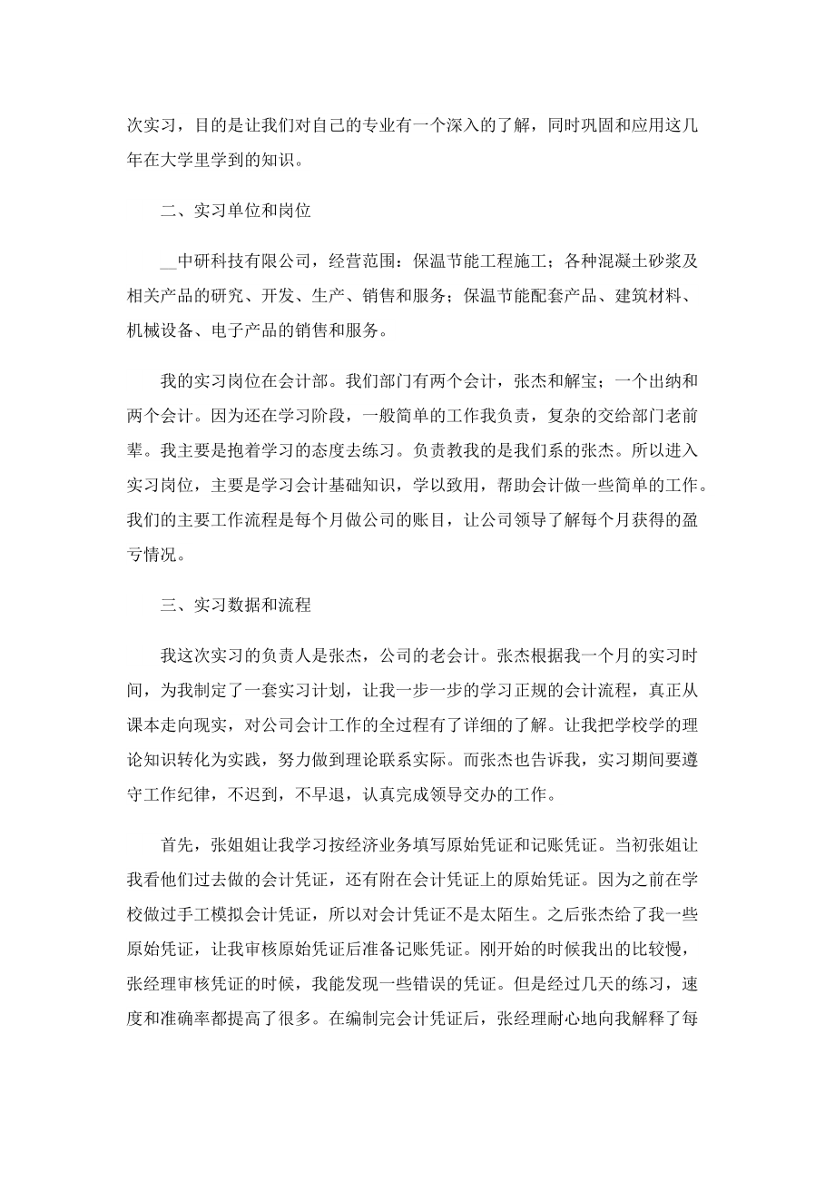 热门的财务管理社会实践报告.doc_第3页