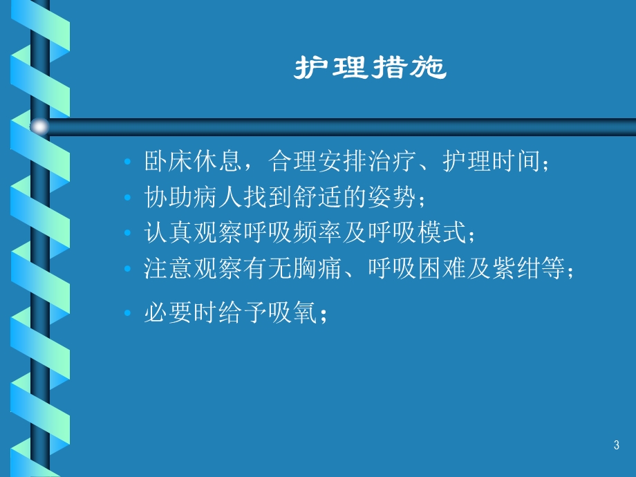 艾滋病主要临床症状的护理课件.ppt_第3页