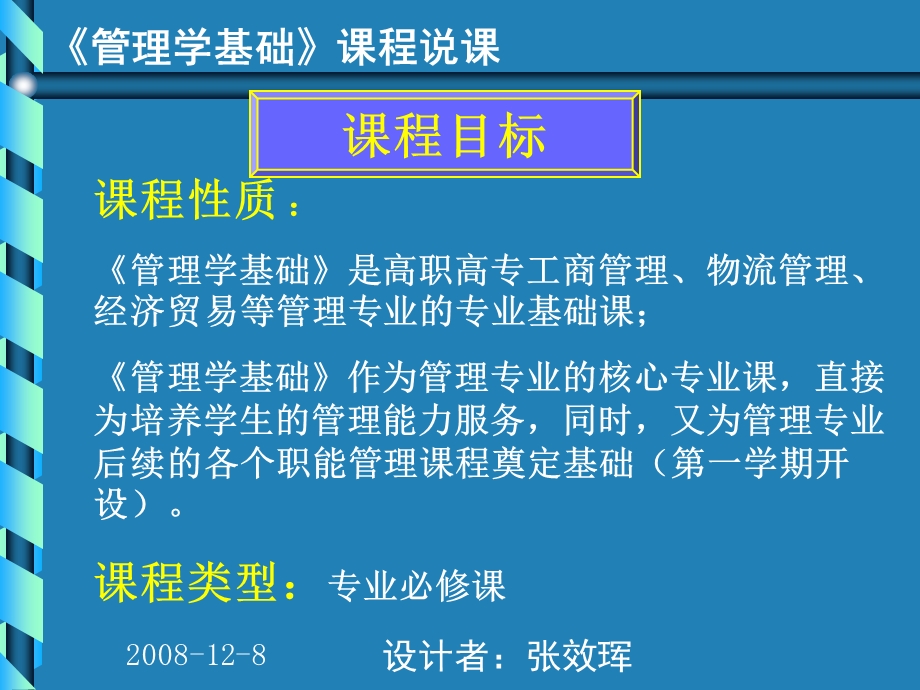 管理学说课课件.ppt_第3页