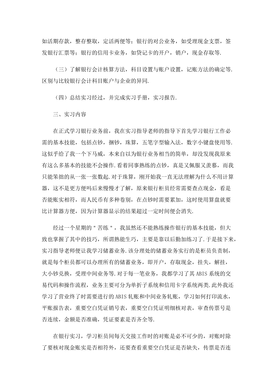 银行实习工作报告（通用）.doc_第2页