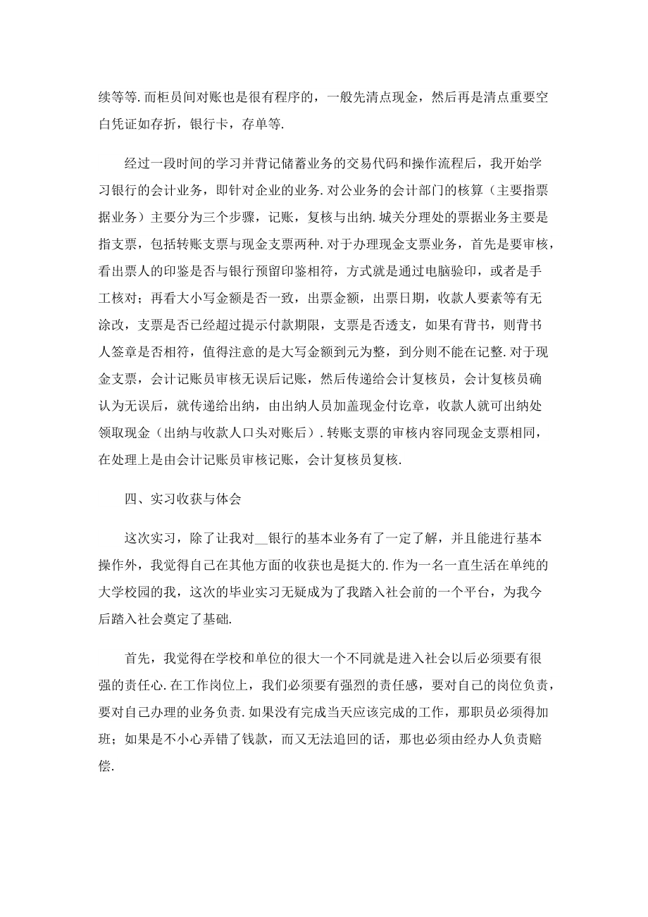 银行实习工作报告（通用）.doc_第3页