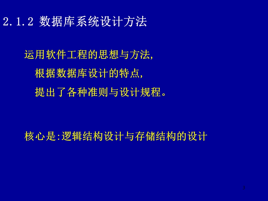 研究生数据库复试笔试ppt课件chap2数据库建模.ppt_第3页