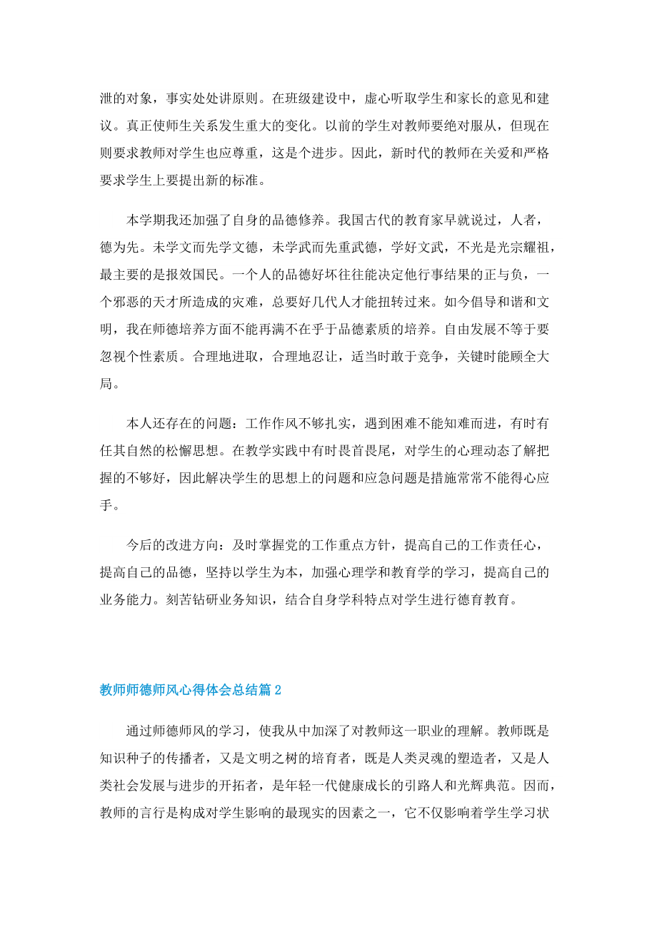 教师师德师风心得体会总结.doc_第2页