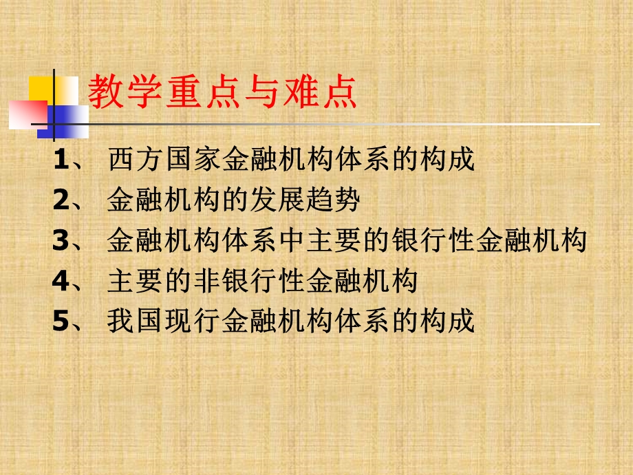 第四章金融机构体系课件.ppt_第2页