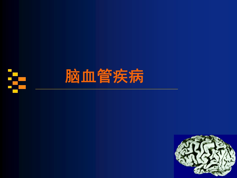 神经病学讲稿第五讲课件.ppt_第2页