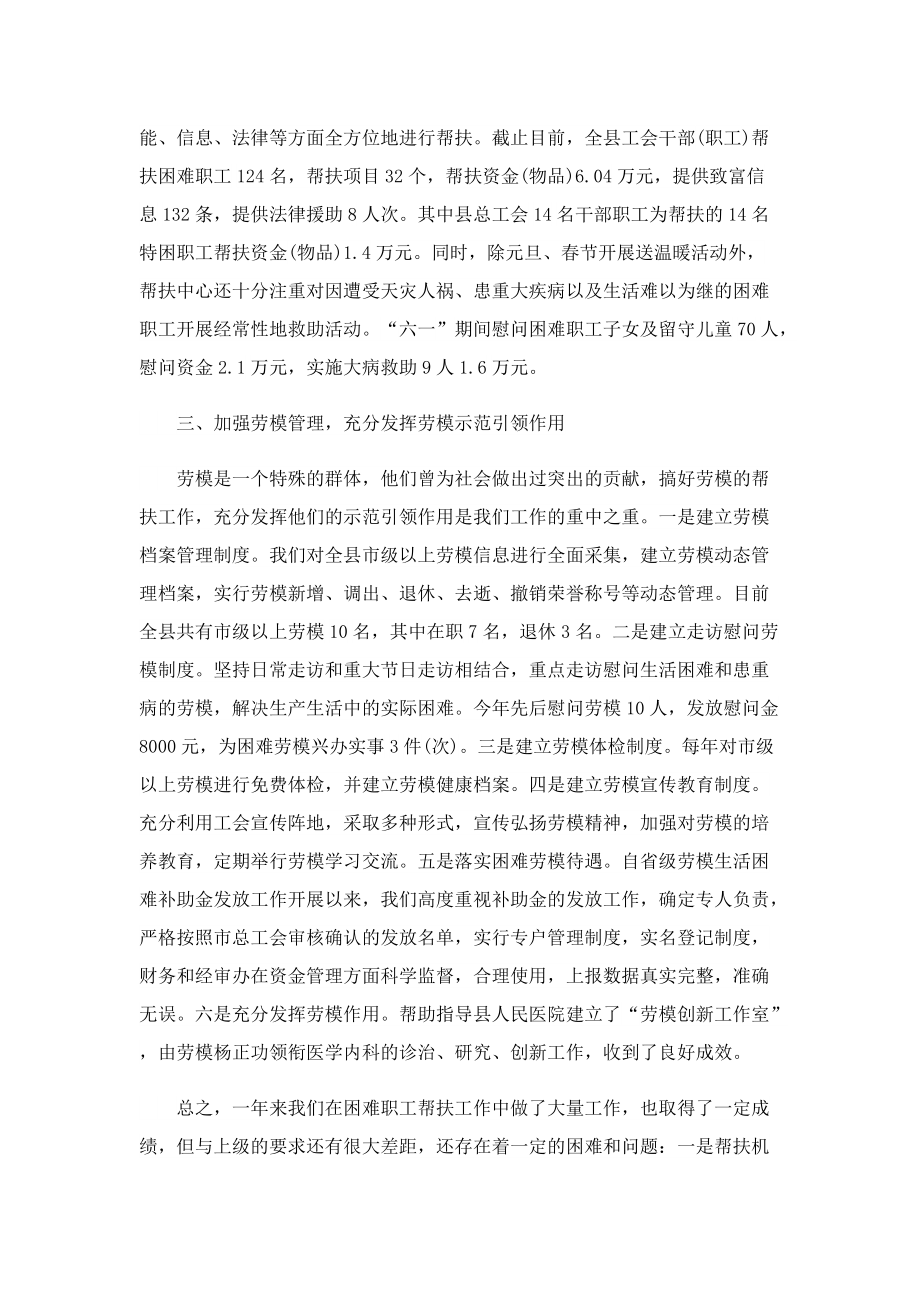 困难职工帮扶工作总结.doc_第3页