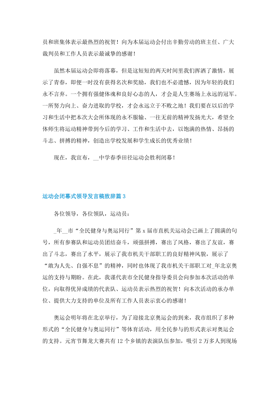 运动会闭幕式领导发言稿致辞.doc_第3页