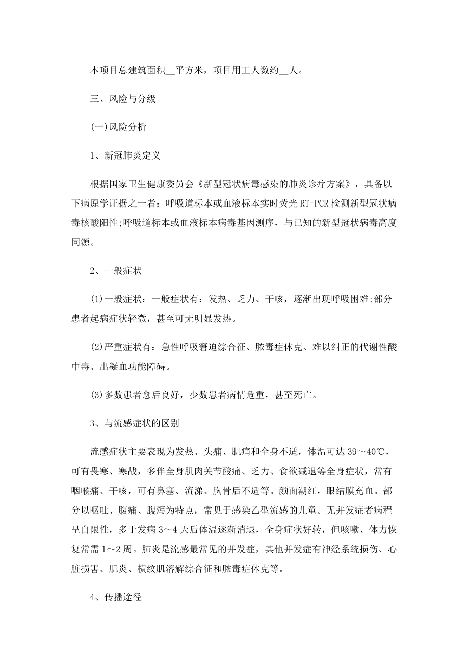 防疫应急预案模板下载.doc_第3页