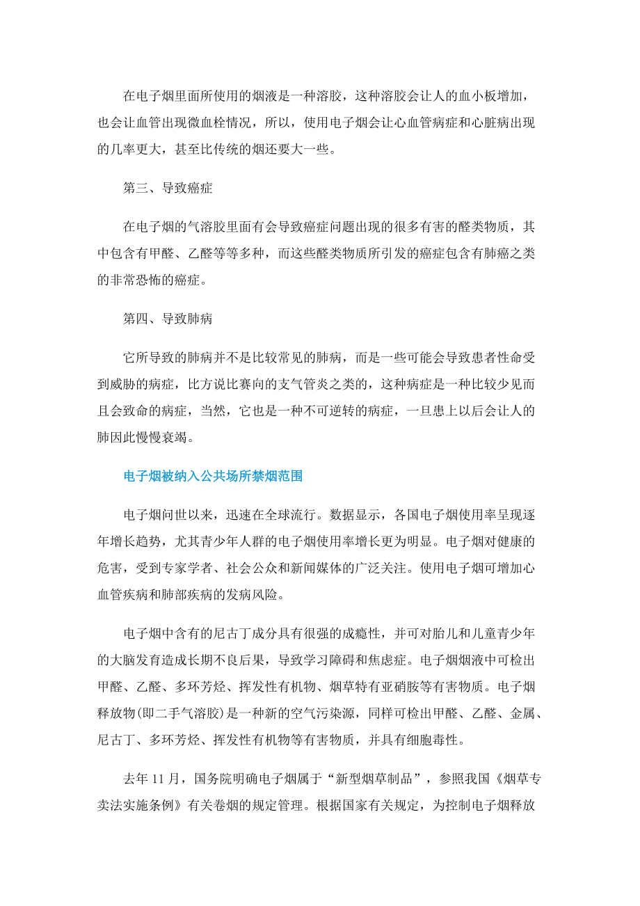 电子烟为什么被禁原因.doc_第2页