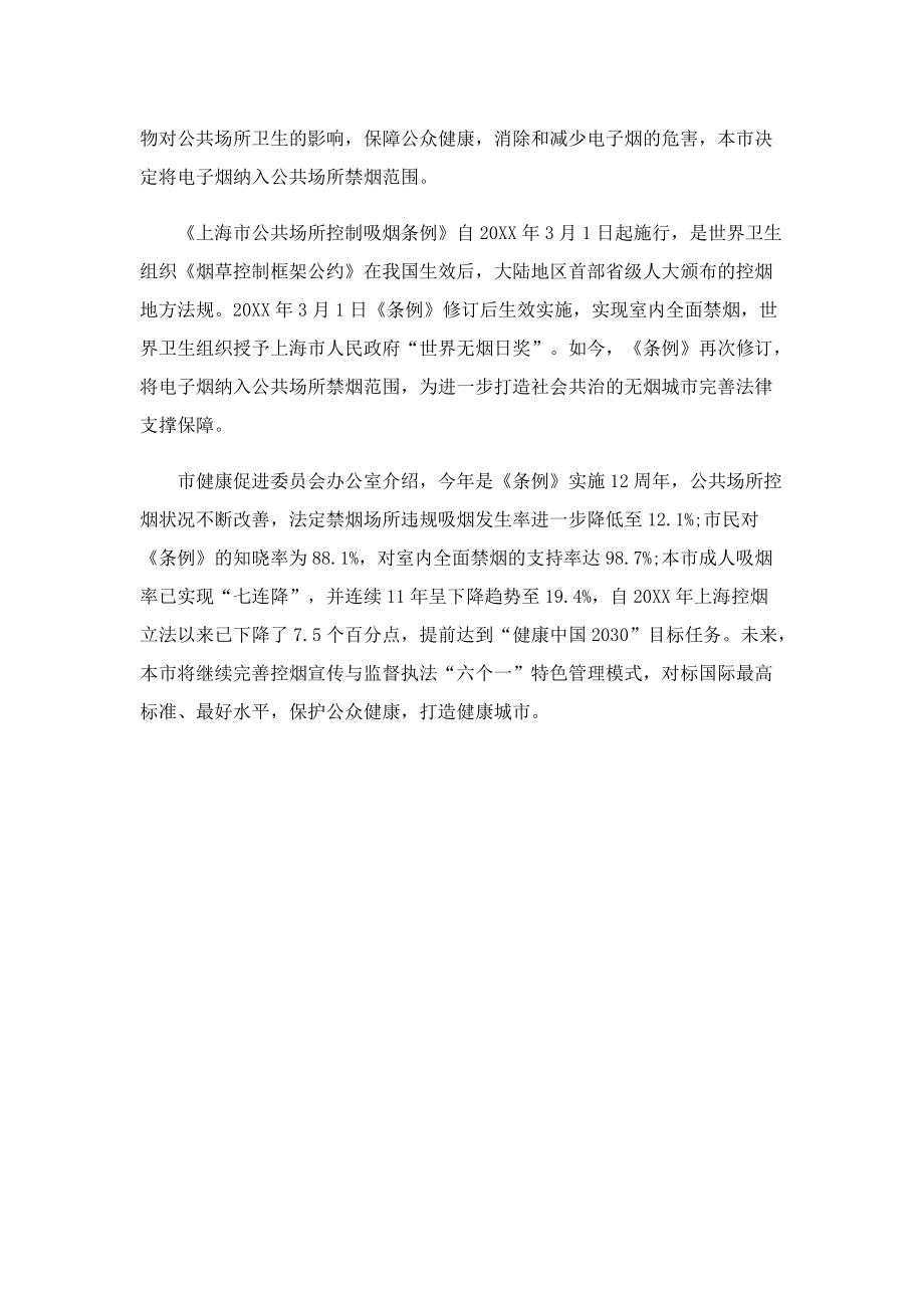 电子烟为什么被禁原因.doc_第3页