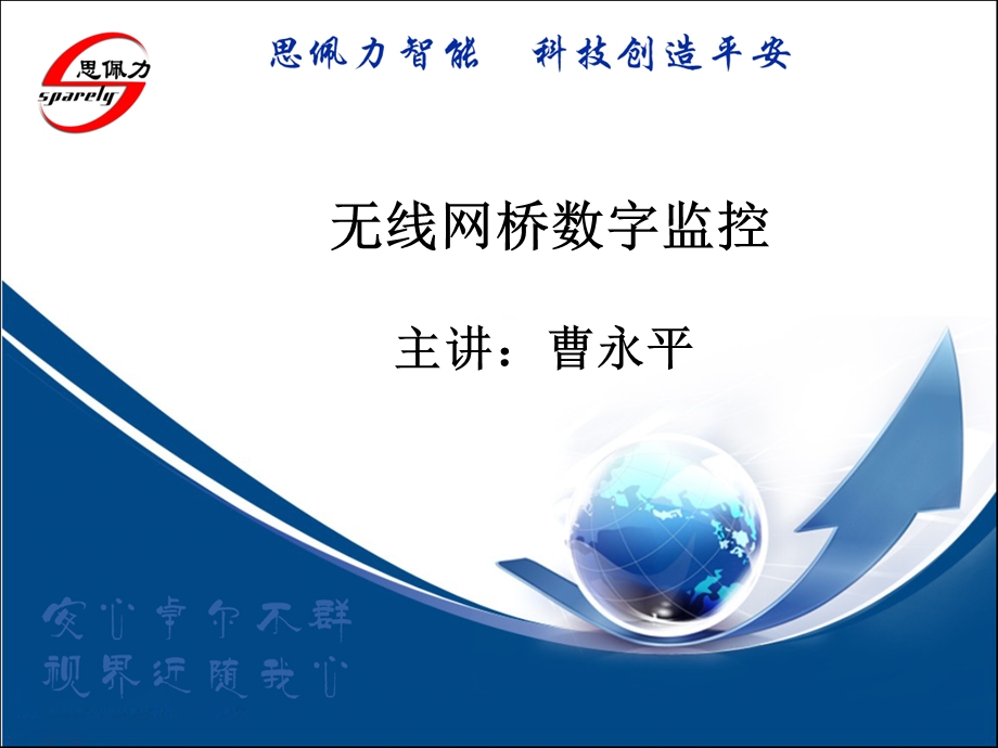 网桥数字监控解析课件.ppt_第1页