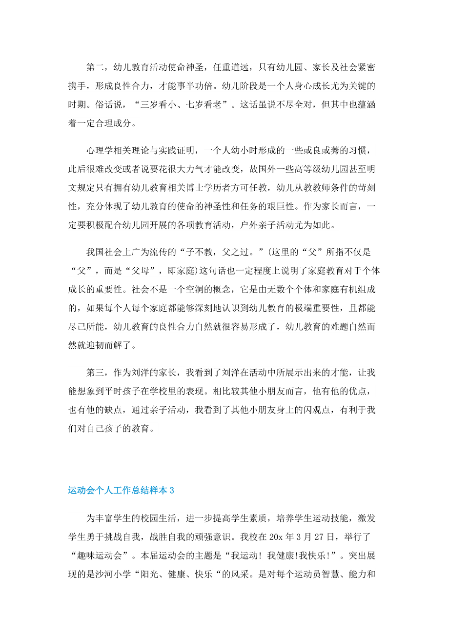 运动会个人工作总结样本.doc_第3页