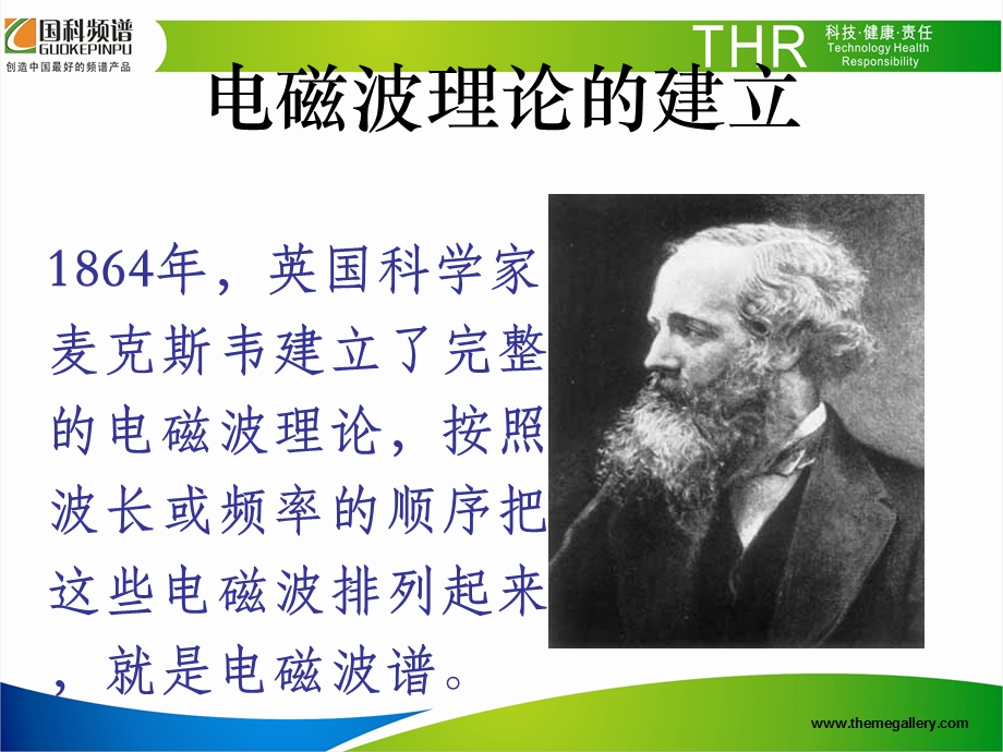 生物频谱原理课件.ppt_第3页