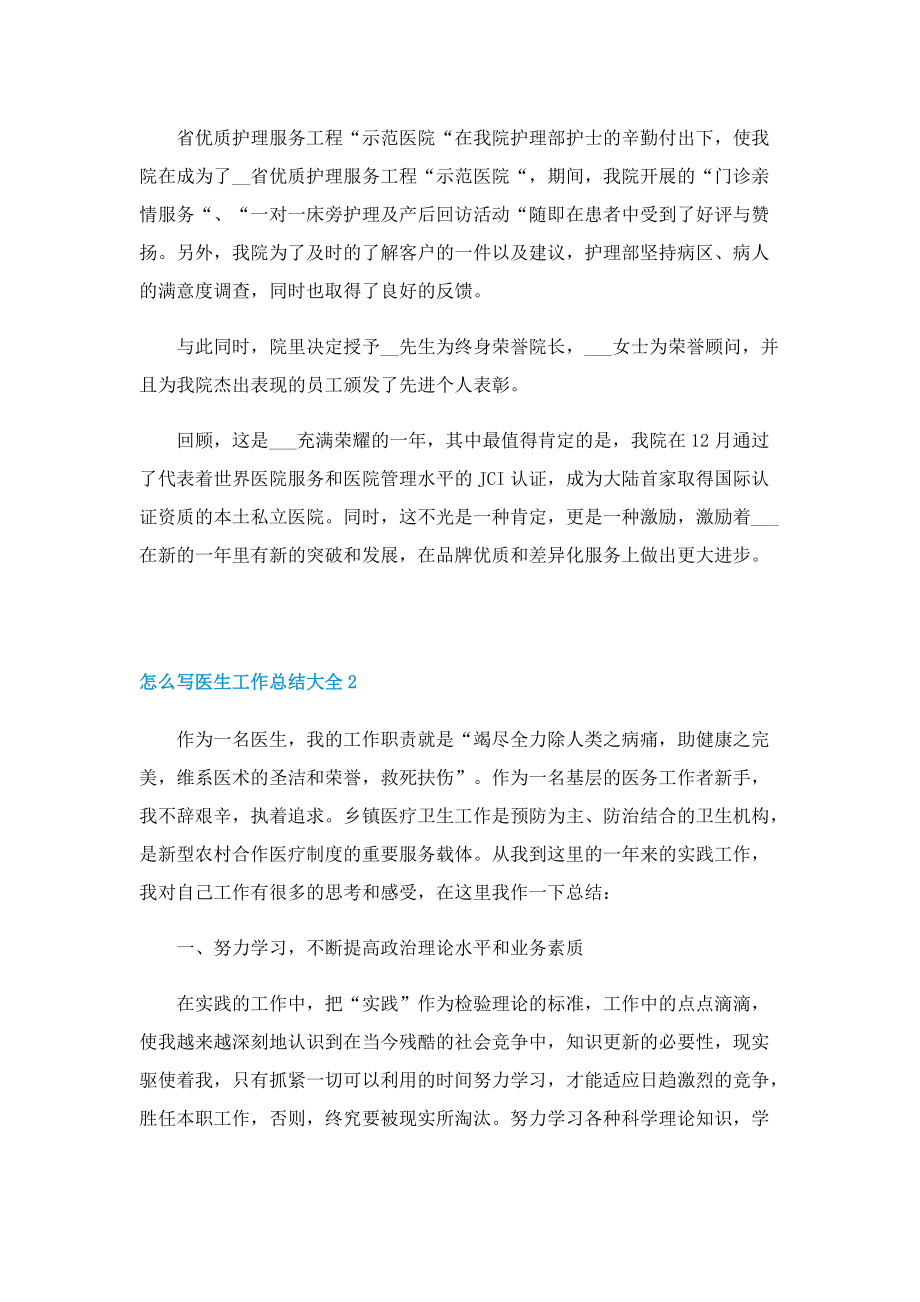 怎么写医生工作总结大全.doc_第2页