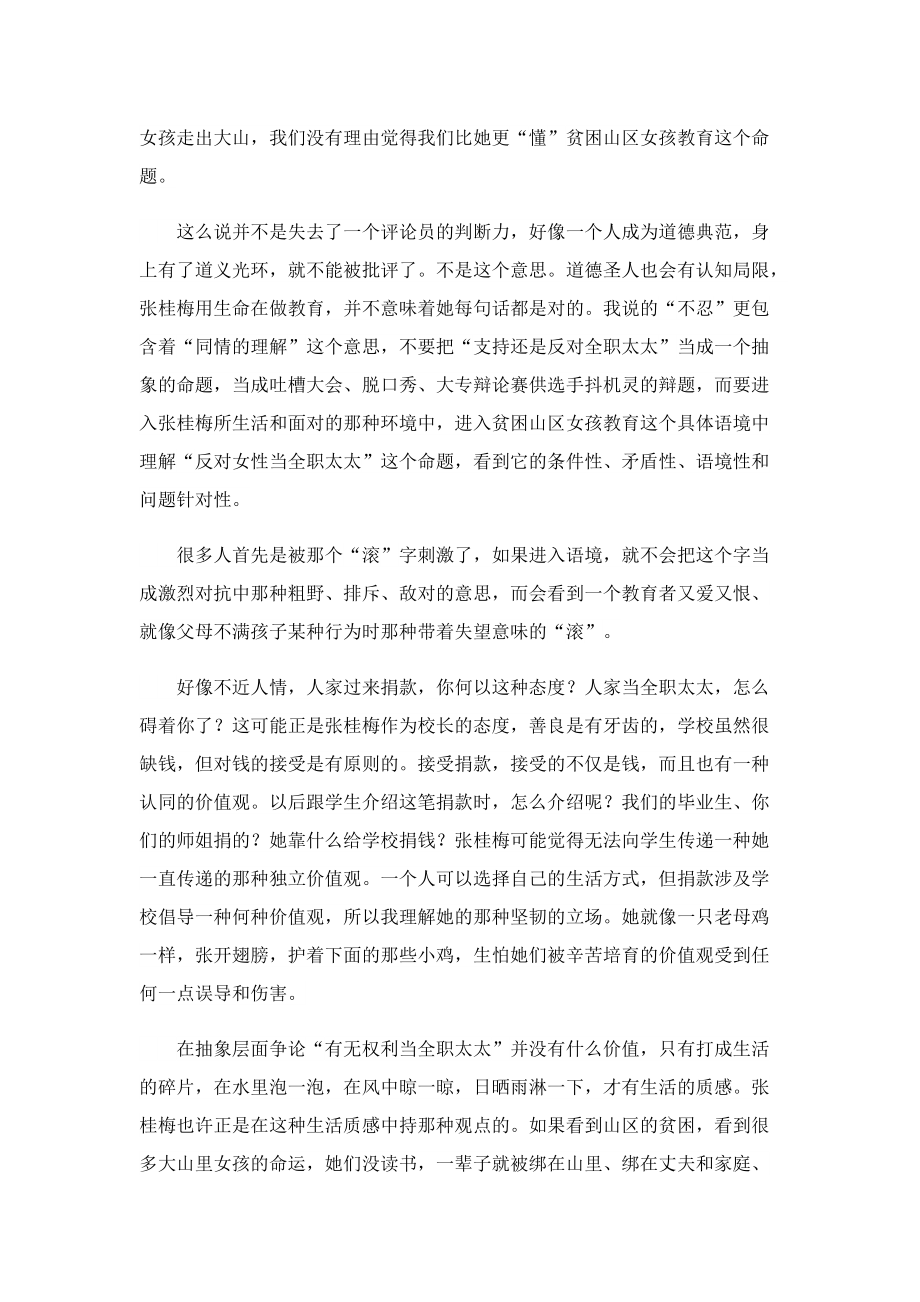 张桂梅个人先进事迹材料.doc_第2页