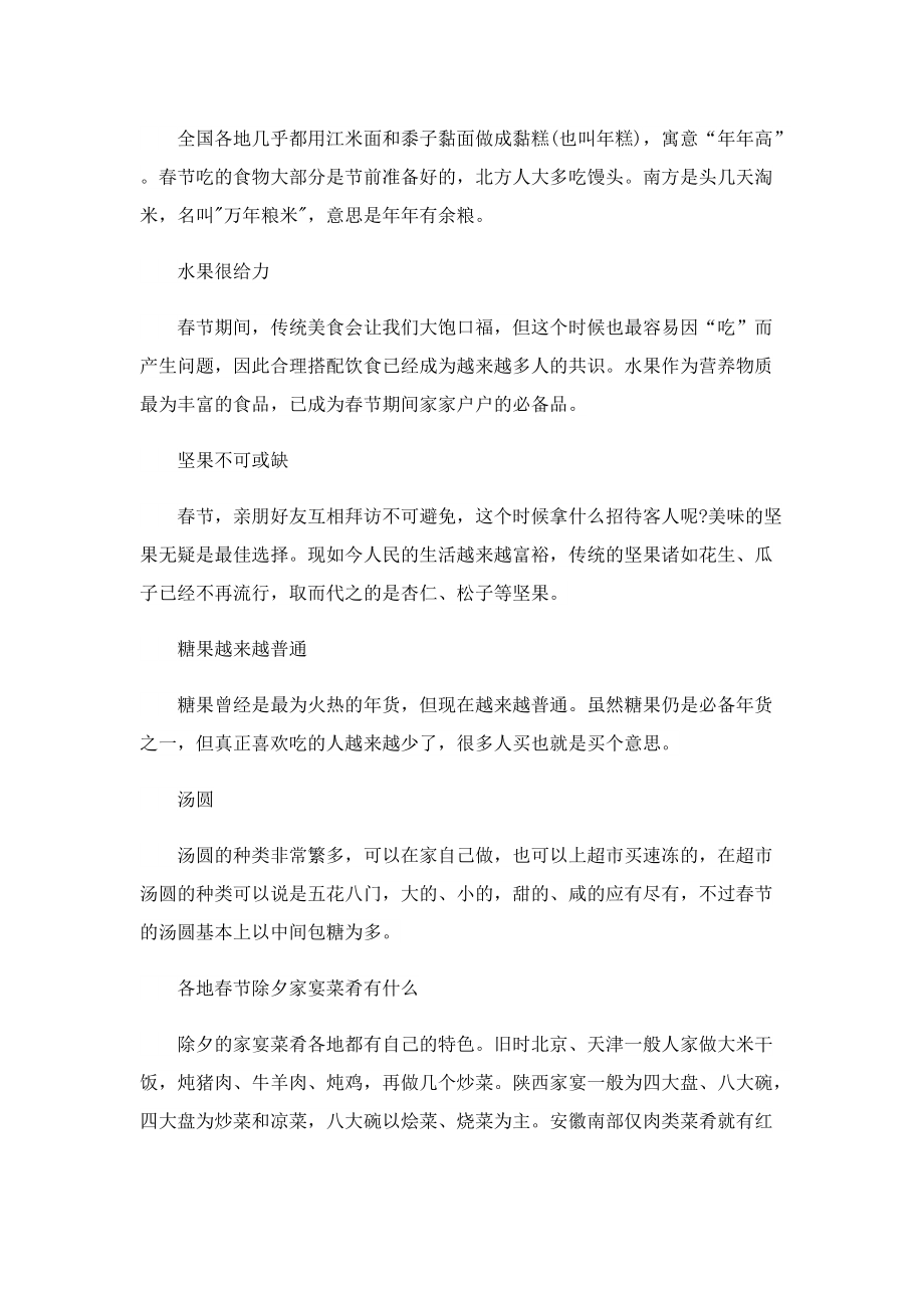 2023年春节放假时间日程.doc_第2页