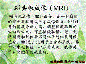 磁共振成像（MRI）课件.ppt