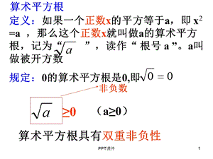 算术平方根平方根立方根之间区别联系课件.ppt