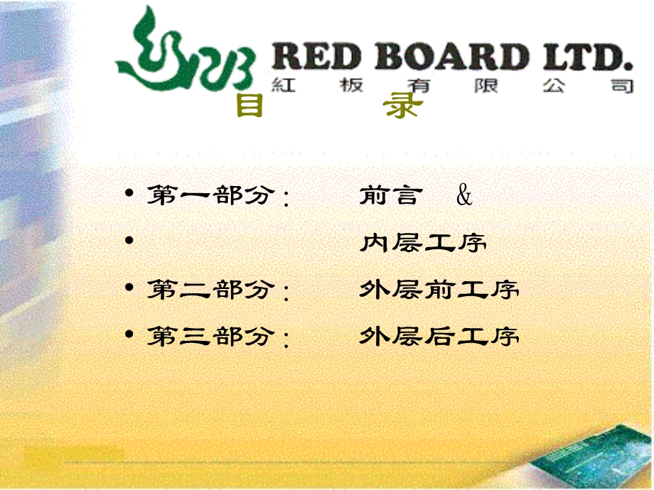 线路板常识 pcb课件.ppt_第3页