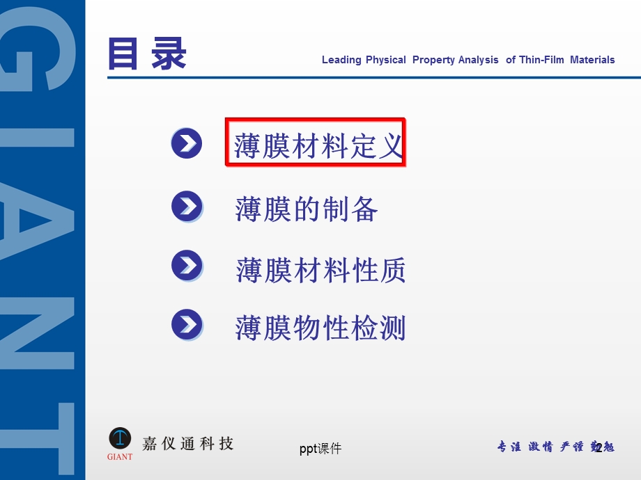 薄膜材料概述课件.ppt_第2页