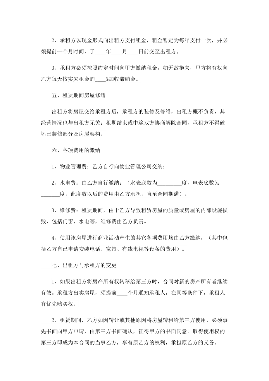 门面租赁书面协议7篇样式.doc_第2页