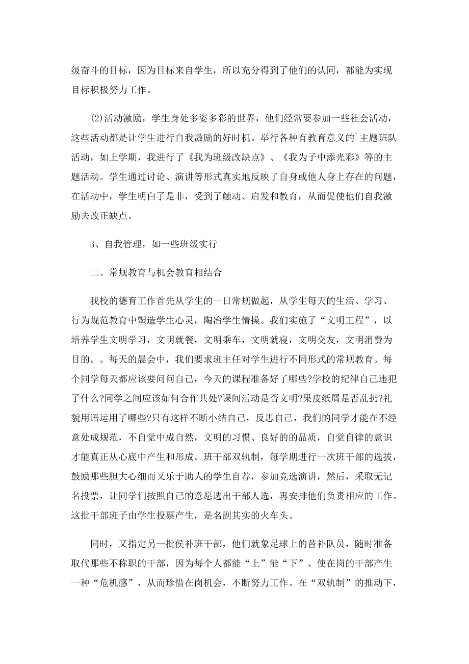 小学语文教师师德师风学习心得（7篇）.doc_第2页