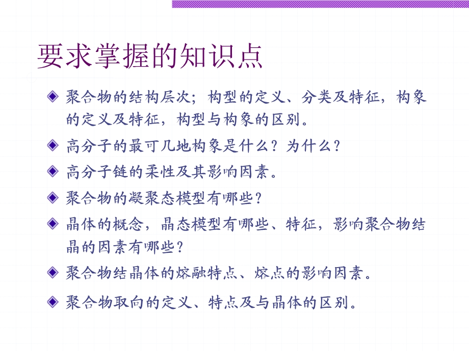 第六章聚合物的结构解析课件.ppt_第2页