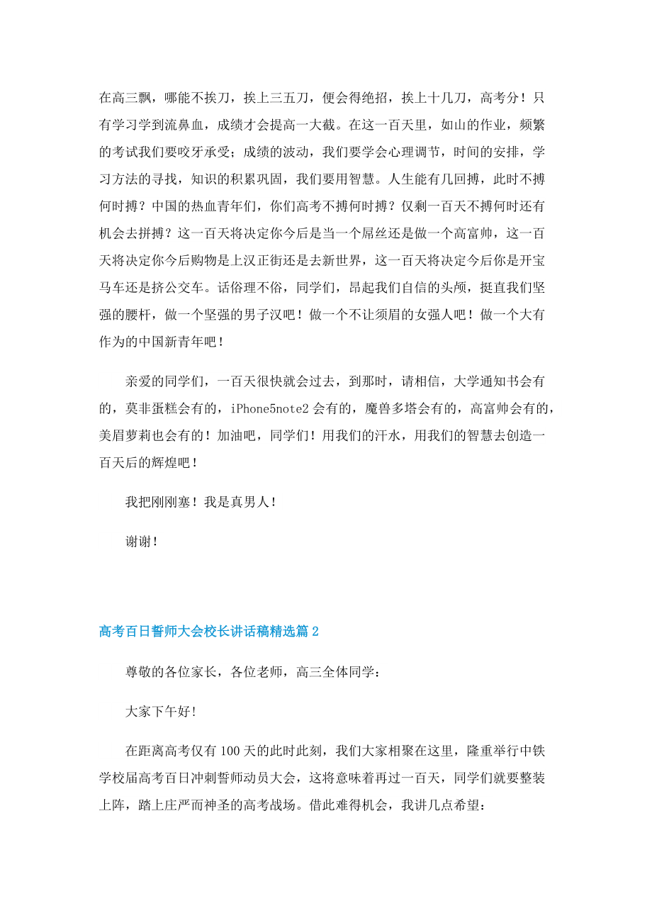 高考百日誓师大会校长讲话稿(7篇).doc_第3页