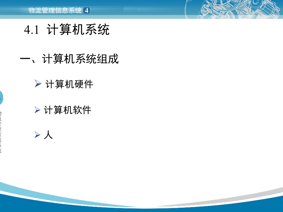 第04章 技术基础课件.ppt_第2页