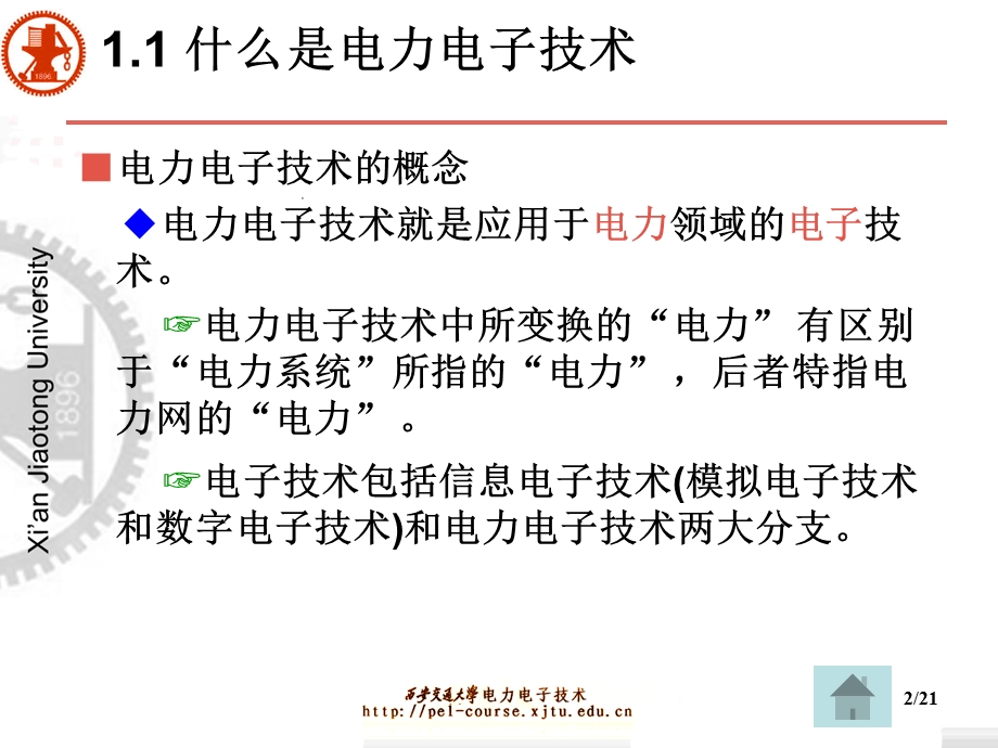 电力电子技术第五版ppt课件 全.ppt_第2页