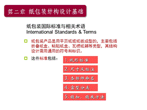 纸箱装结构设计课件.ppt