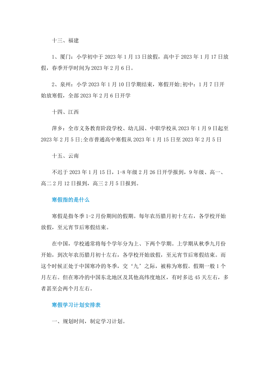 2023年寒假放假时间公布.doc_第3页