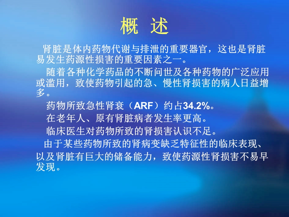 药物性肾损害课件.ppt_第2页