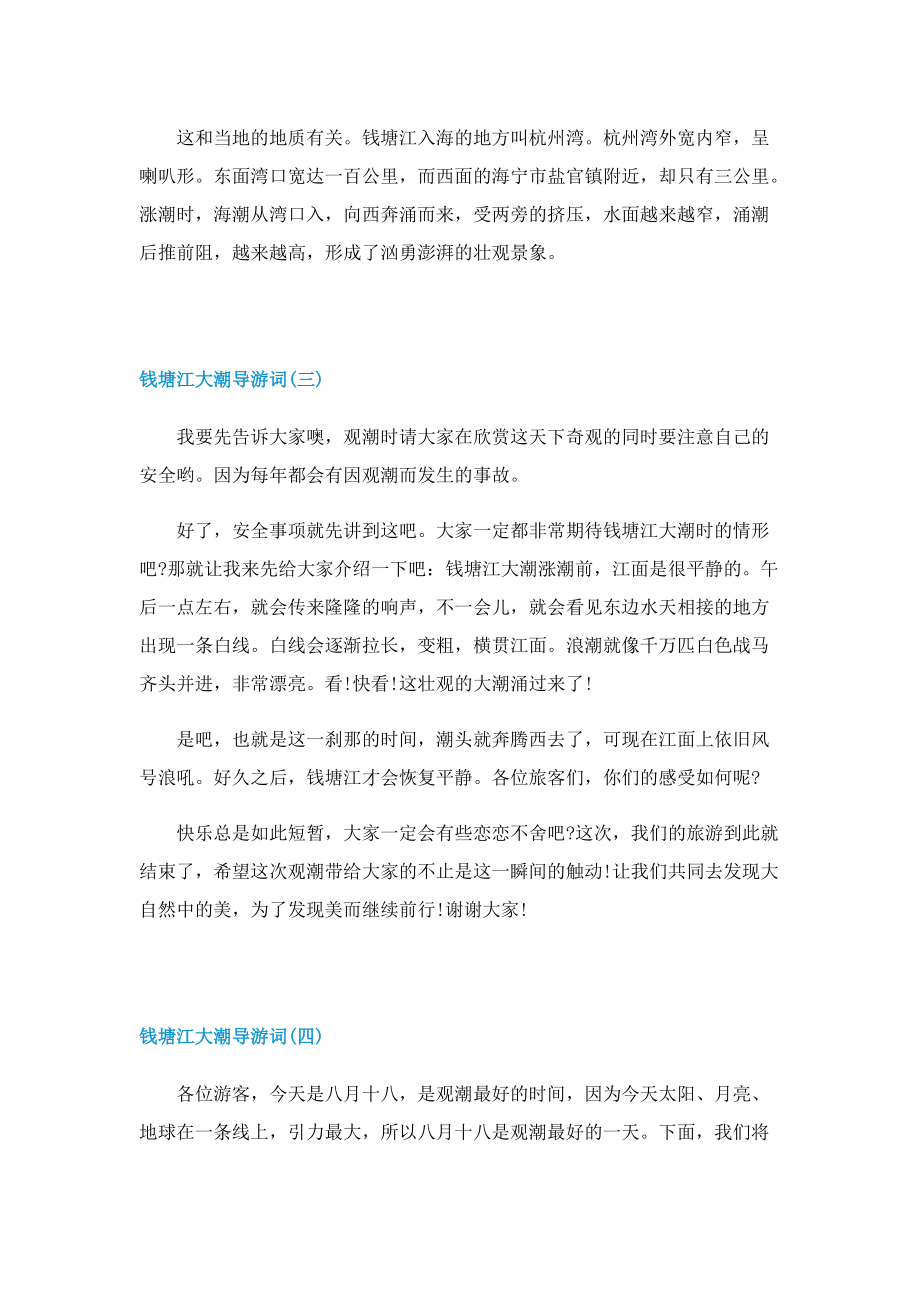 怎么介绍钱塘江大潮.doc_第2页