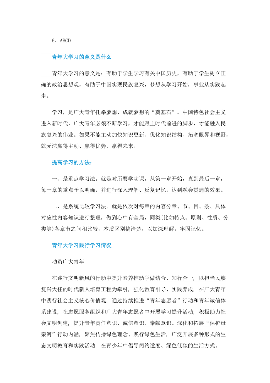 2022年青年大学习第22期最新一期答案.doc_第2页