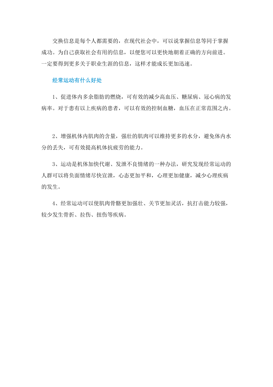 年轻人为什么喜欢运动社交.doc_第3页