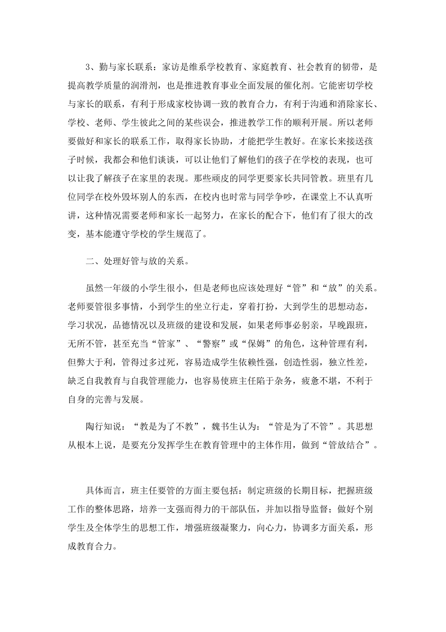 班主任工作总结500字10篇.doc_第3页