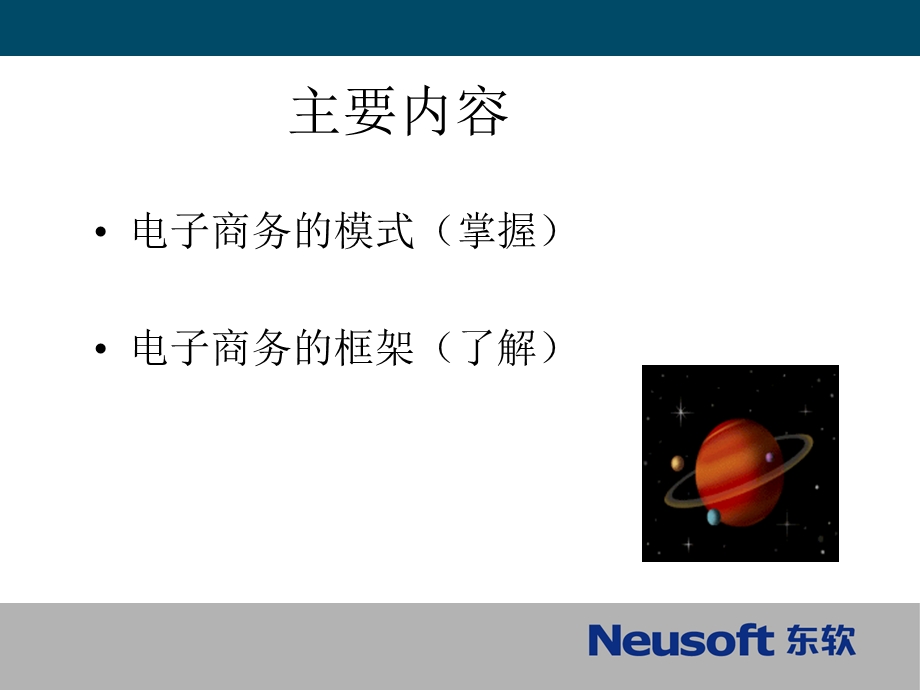 电子商务应用模式概述课件.ppt_第2页