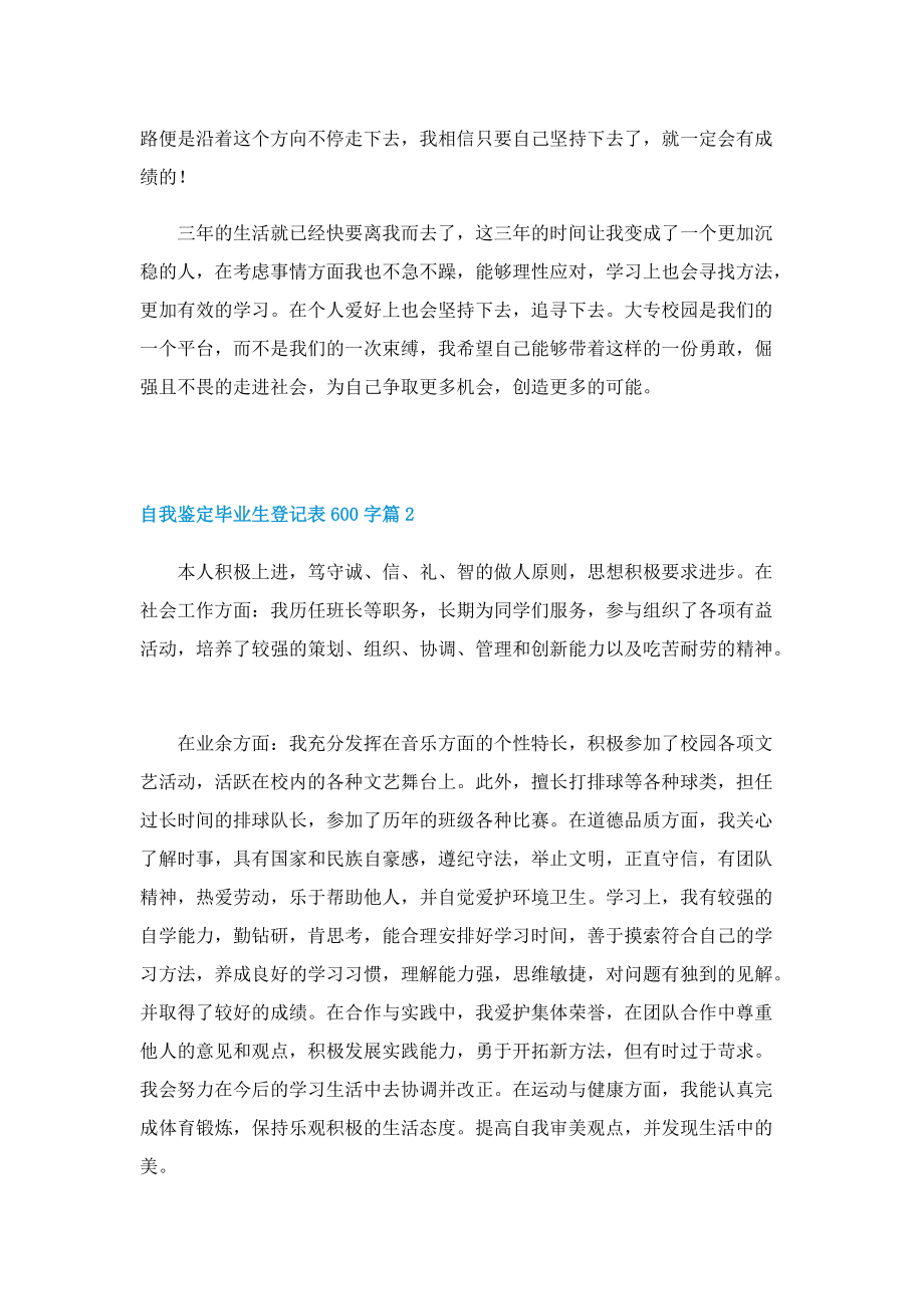 自我鉴定毕业生登记表600字10篇.doc_第2页