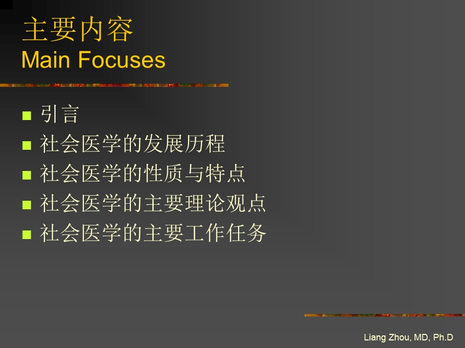 社会医学概论课件.ppt_第2页