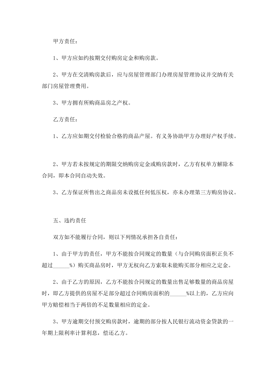 购房书面协议范文7篇.doc_第2页