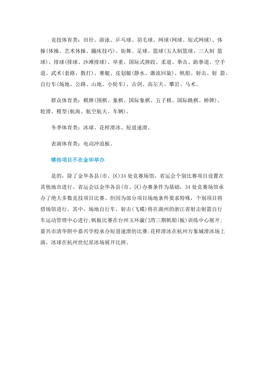 金华省运会2022年什么时候举行.doc_第2页