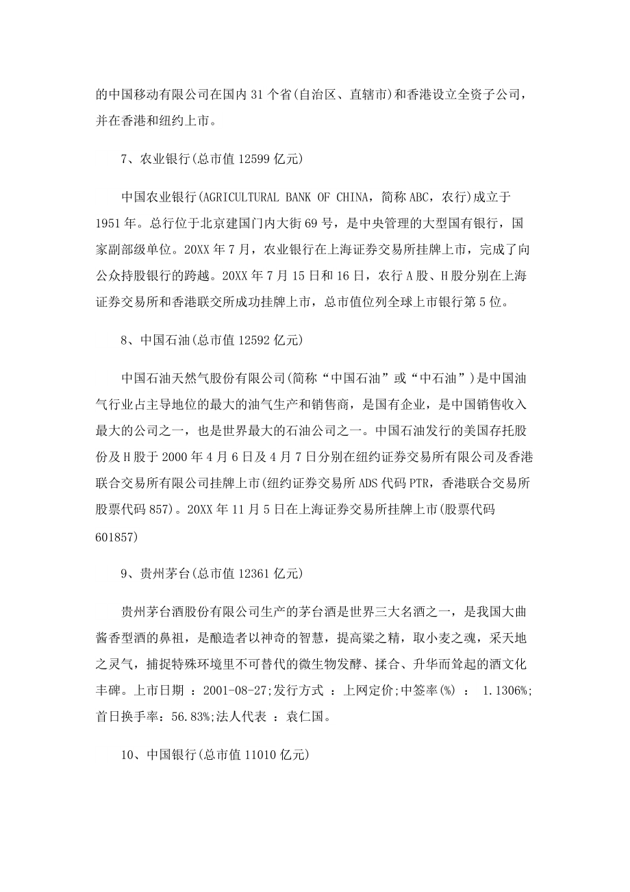 三季度中国企业市值500强详细榜单.doc_第3页