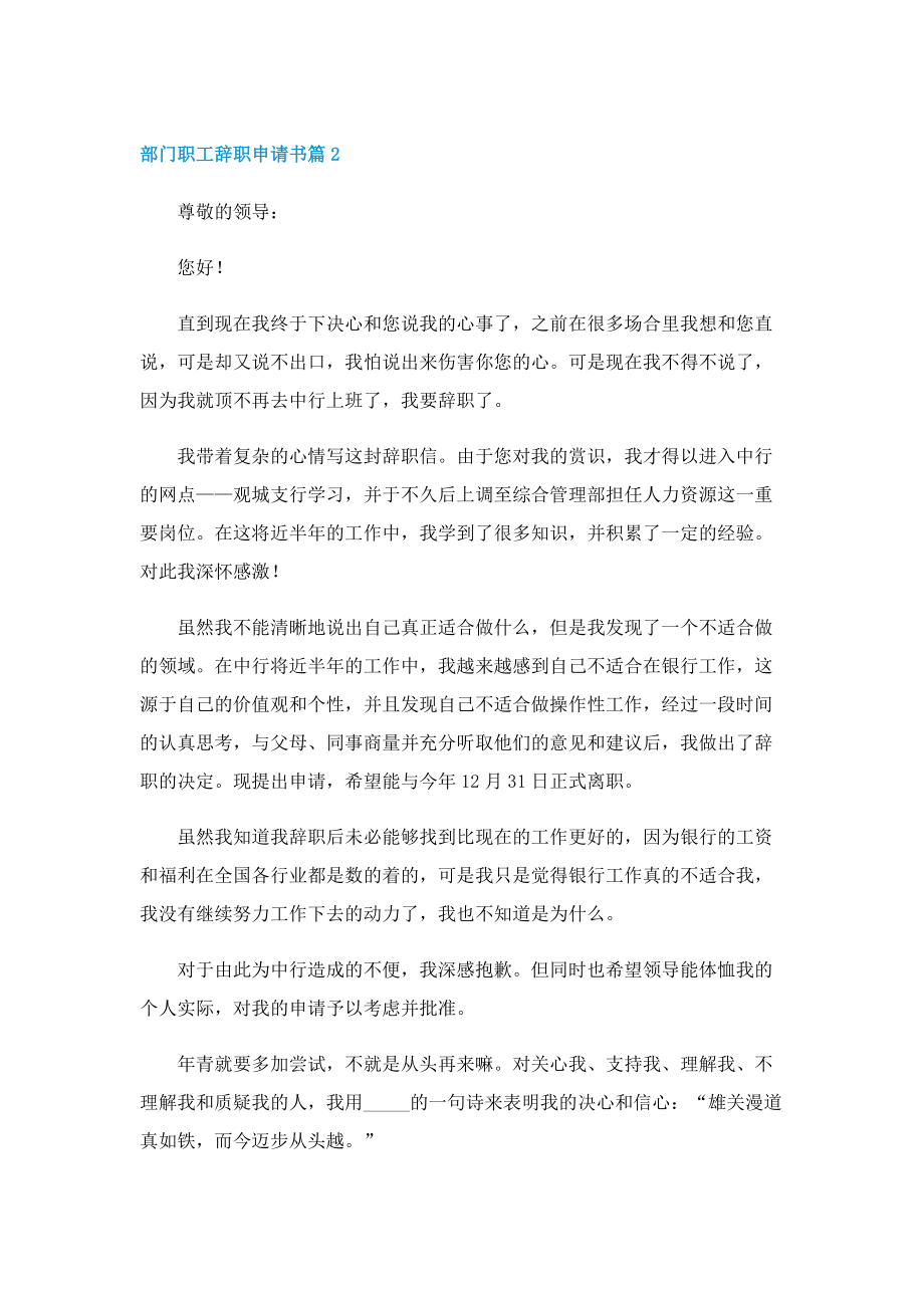 部门职工辞职申请书七篇（精选）.doc_第2页