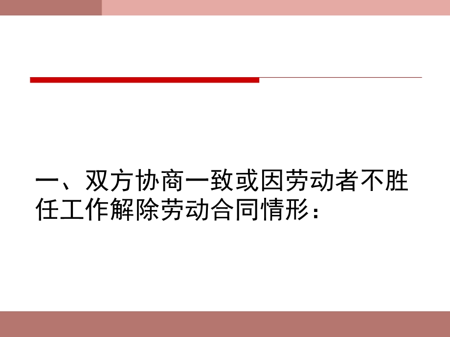 经济补偿金和赔偿金相关案例课件.ppt_第2页