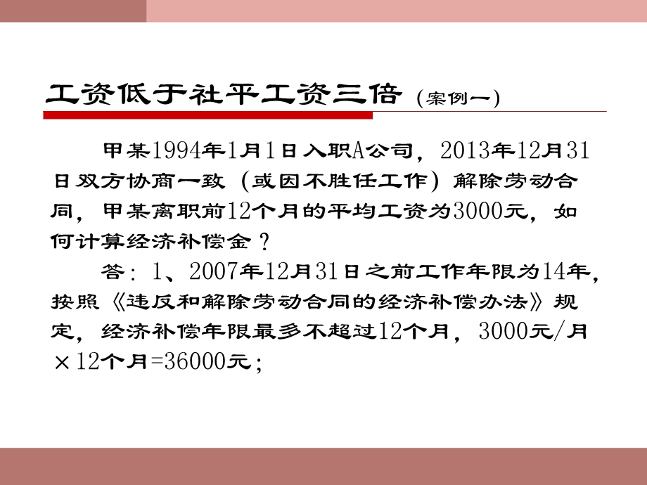 经济补偿金和赔偿金相关案例课件.ppt_第3页