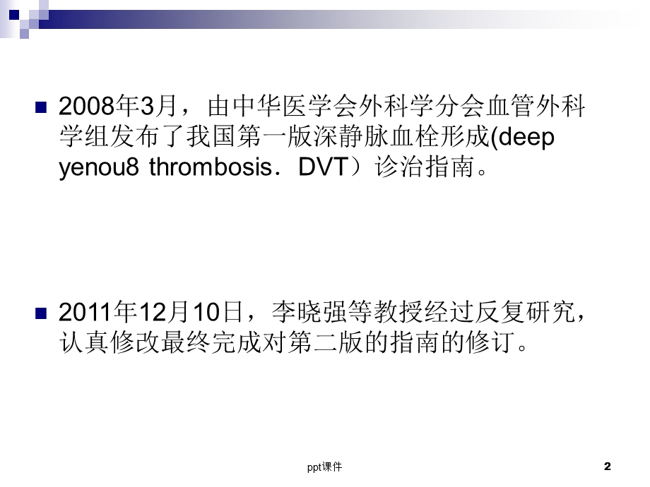 血栓预防指南课件.ppt_第2页