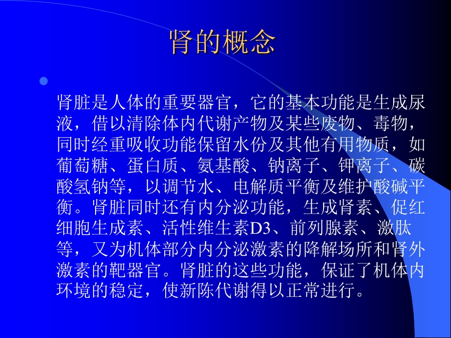 肾切除手术配合课件.ppt_第2页